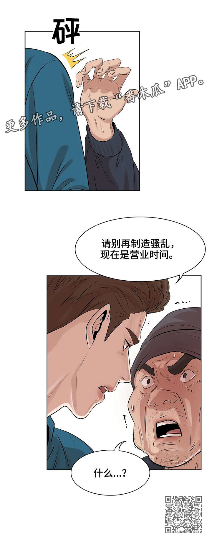 贝壳少年漫画第二部在哪里看漫画,第17章：出头1图