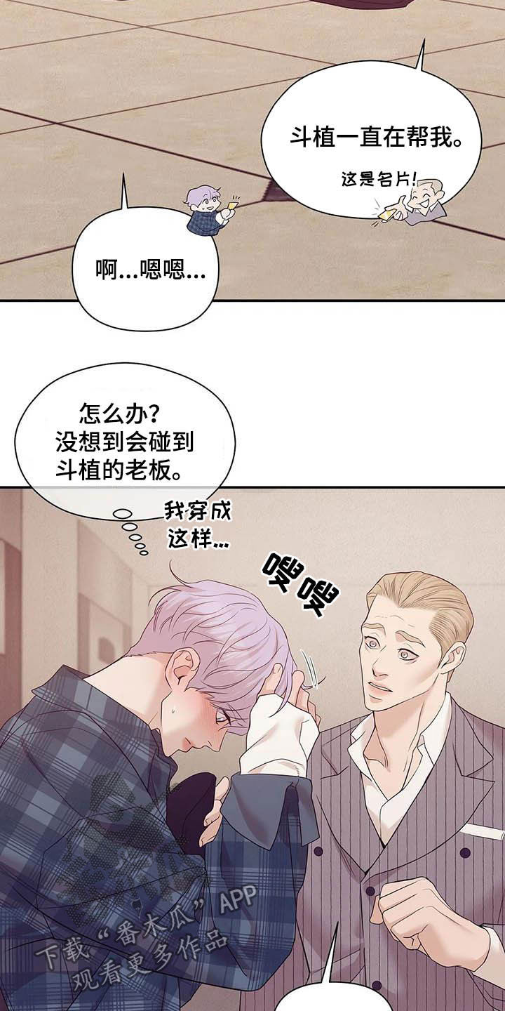 贝壳少年漫画,第106章：【第二季】明星2图