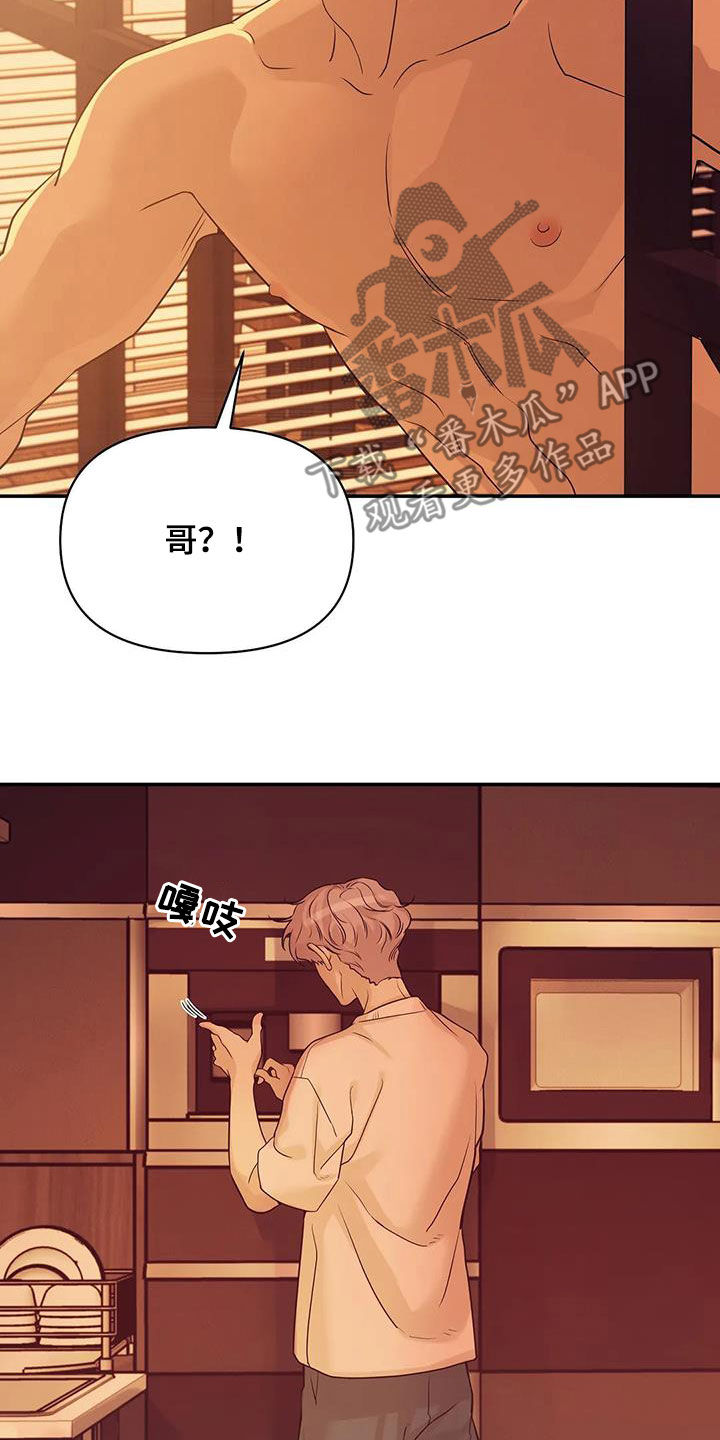 贝壳少年最新番外在线观看漫画,第111章：【第三季】你醒了2图