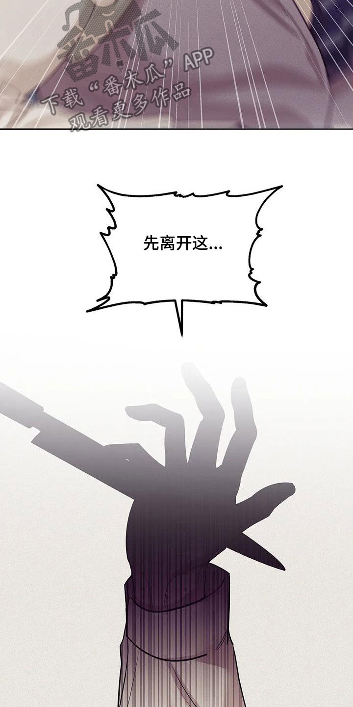 贝壳少年完整版在线阅读漫画,第174章：【第三季】推卸责任2图