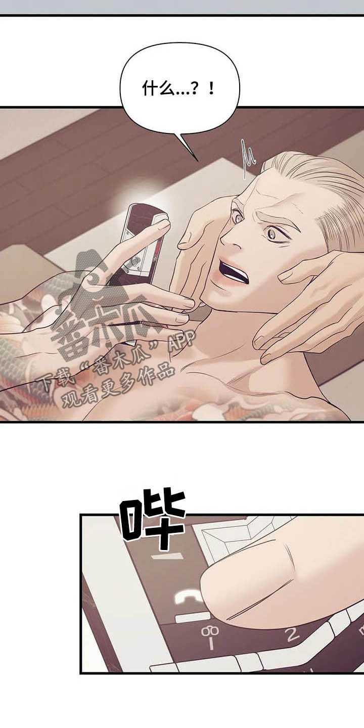 贝壳少年漫画,第108章：【第二季】幕后金主5图