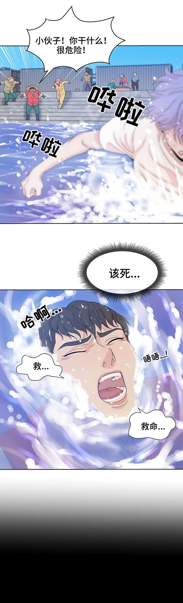 贝壳少年第三季漫画,第11章：坠海1图