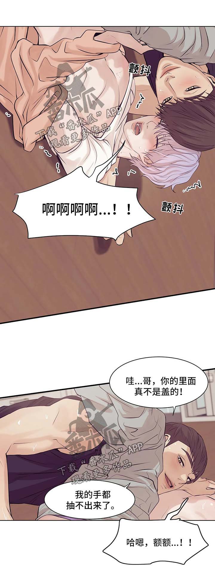 贝壳少年漫画,第27章：快点开始吧2图