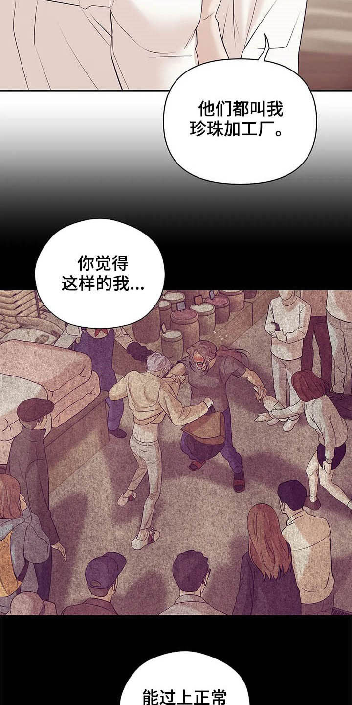 贝壳少年图片漫画,第90章：【第二季】跟我走吧3图
