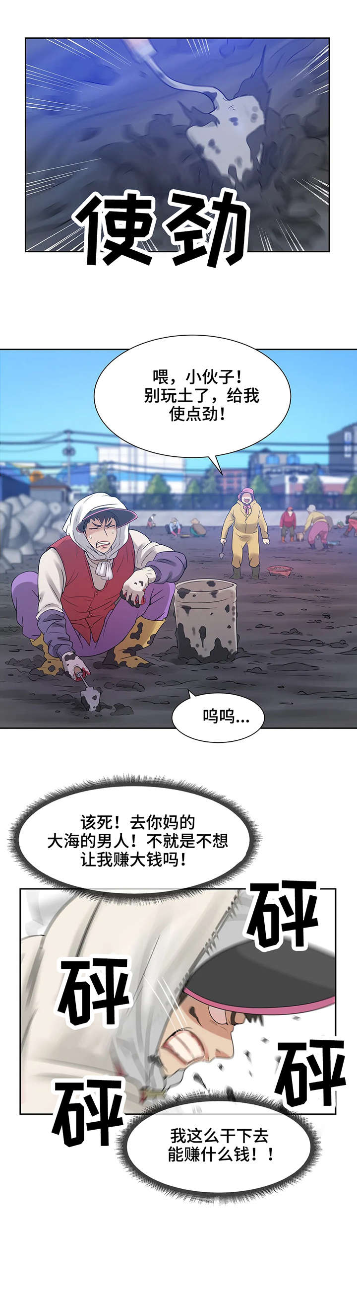 贝壳少年漫画,第8章：干活3图