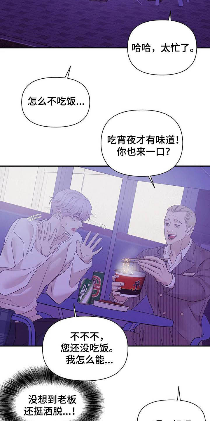 贝壳少年漫画,第106章：【第二季】明星3图