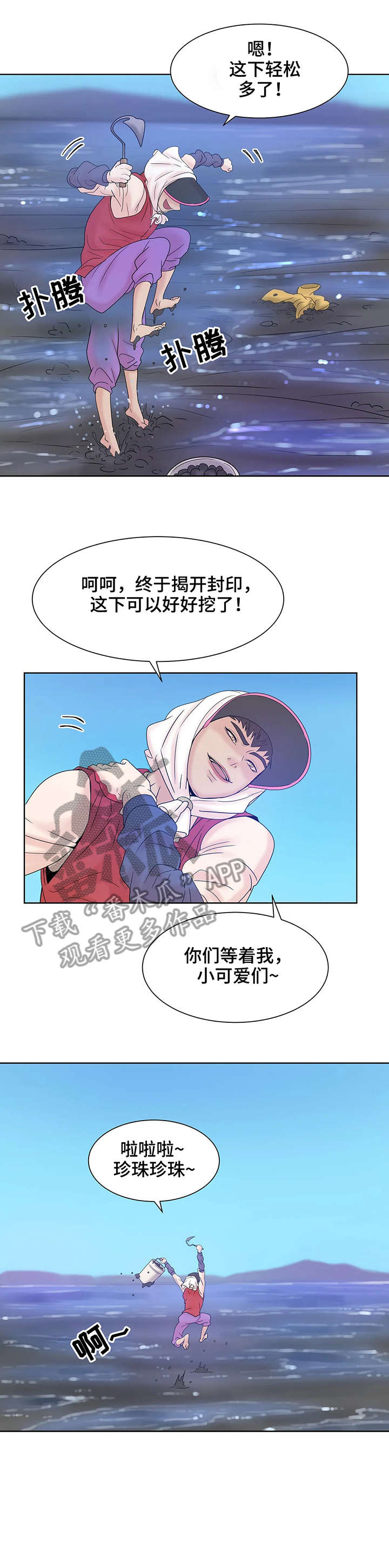 贝壳少年漫画,第10章：翻脸不认人5图
