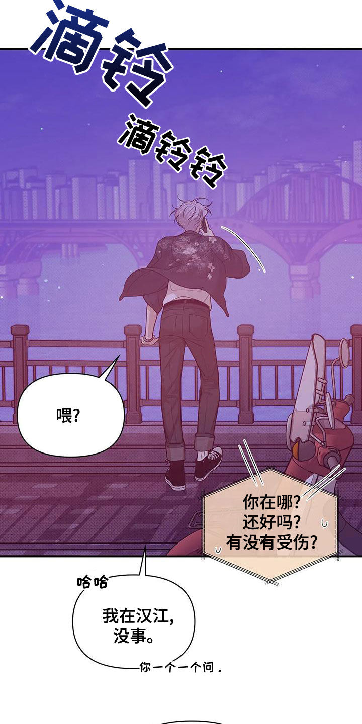 贝壳少年漫画,第124章：【第三季】别担心我4图