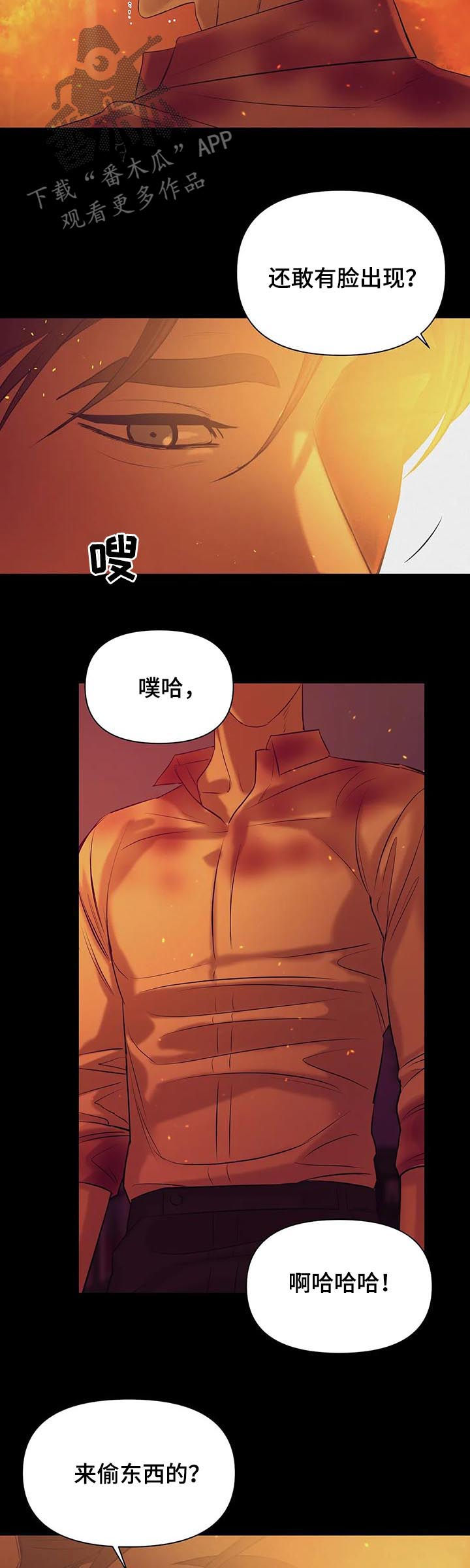 贝壳少年漫画,第71章：【第二季】人渣4图