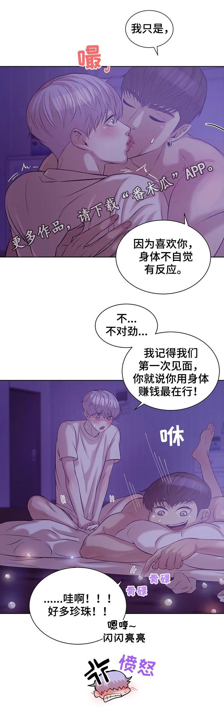 贝壳少年画师漫画,第35章：爱好1图