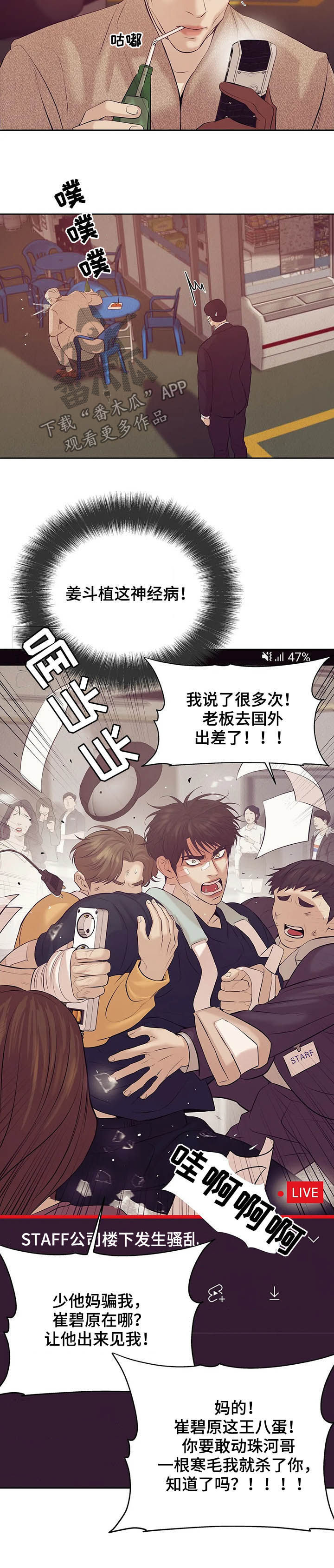 珍珠少年贝壳少年漫画,第86章：【第二季】别再失去他1图