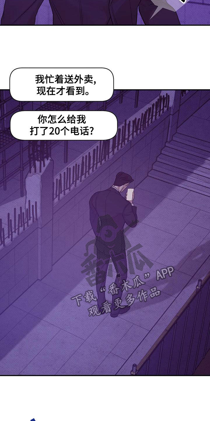 贝壳少年漫画,第124章：【第三季】别担心我3图