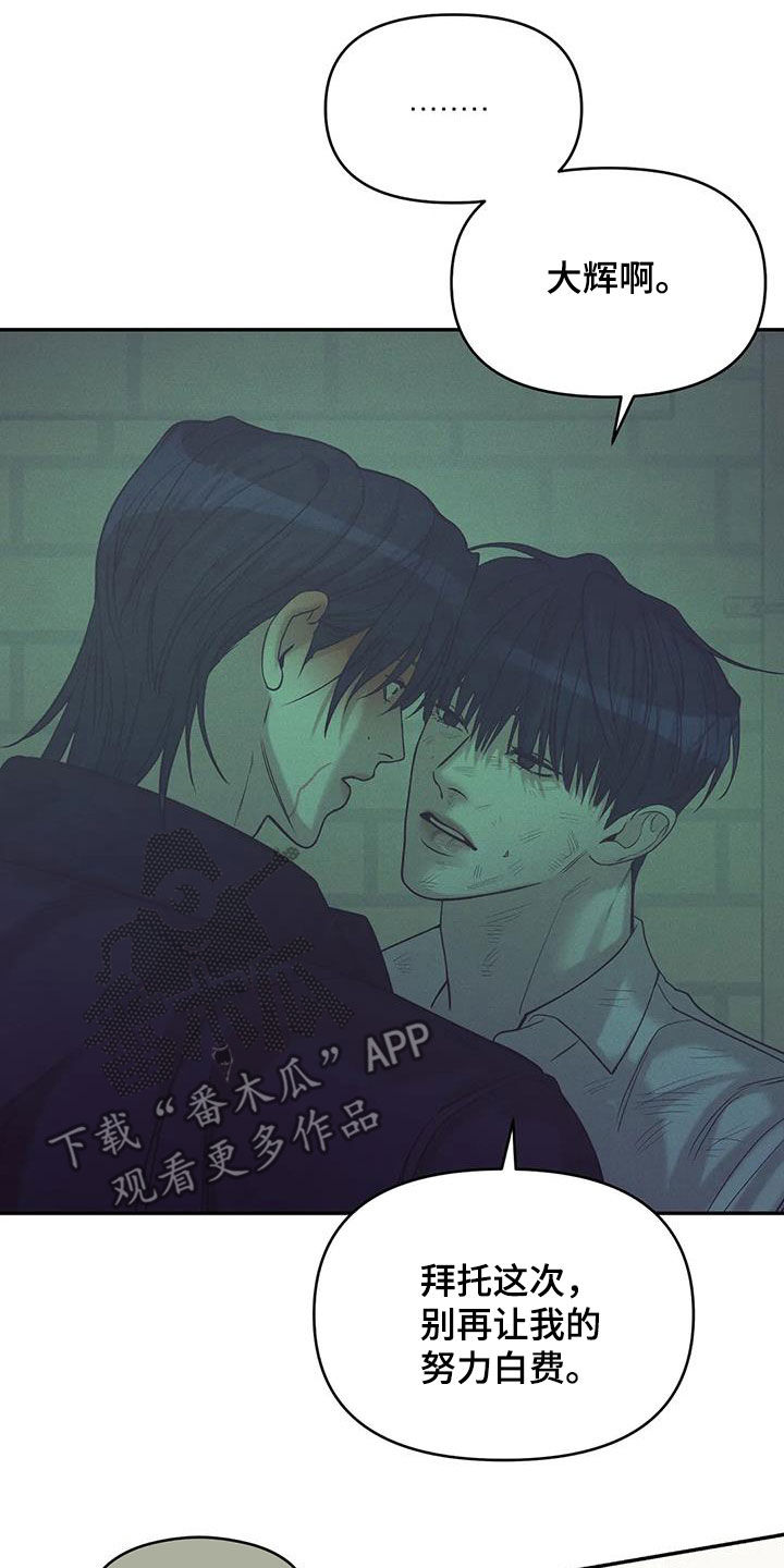 贝壳少年漫画,第138章：【第三季】代价1图