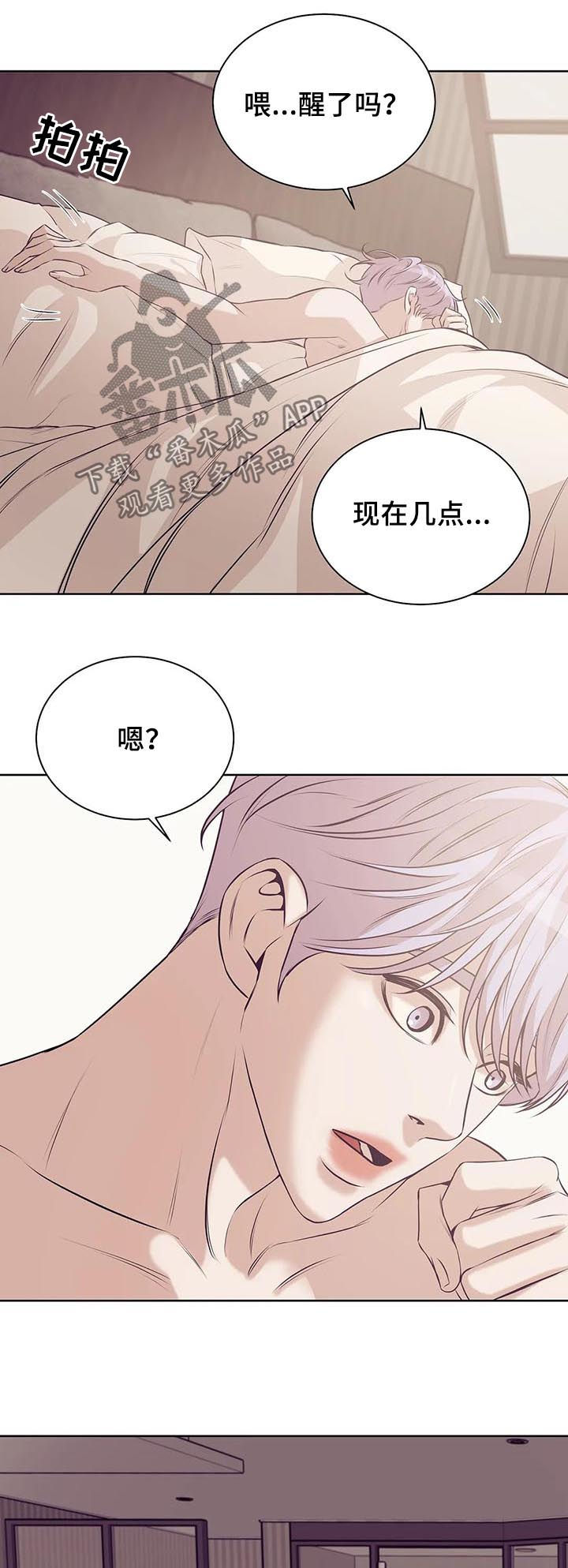 贝壳少年漫画,第59章：睡得好吗3图