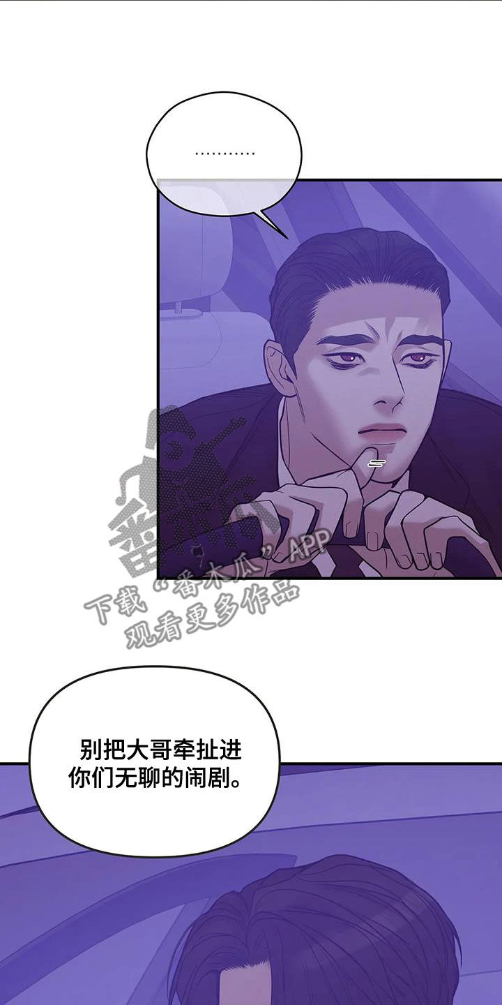 贝壳少年外传21漫画,第121章：【第三季】只要他的安全3图