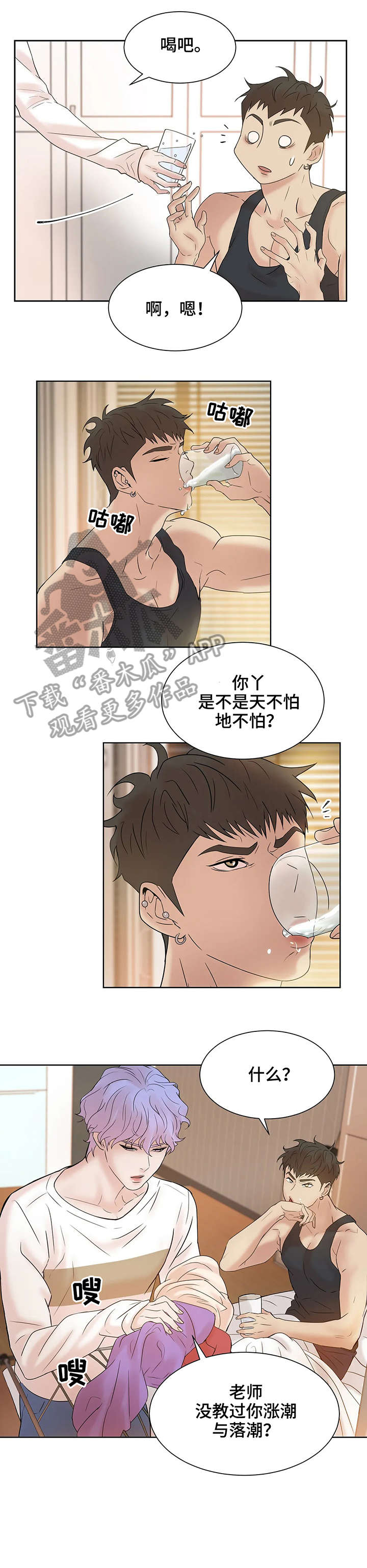贝壳少年漫画,第12章：洗澡3图
