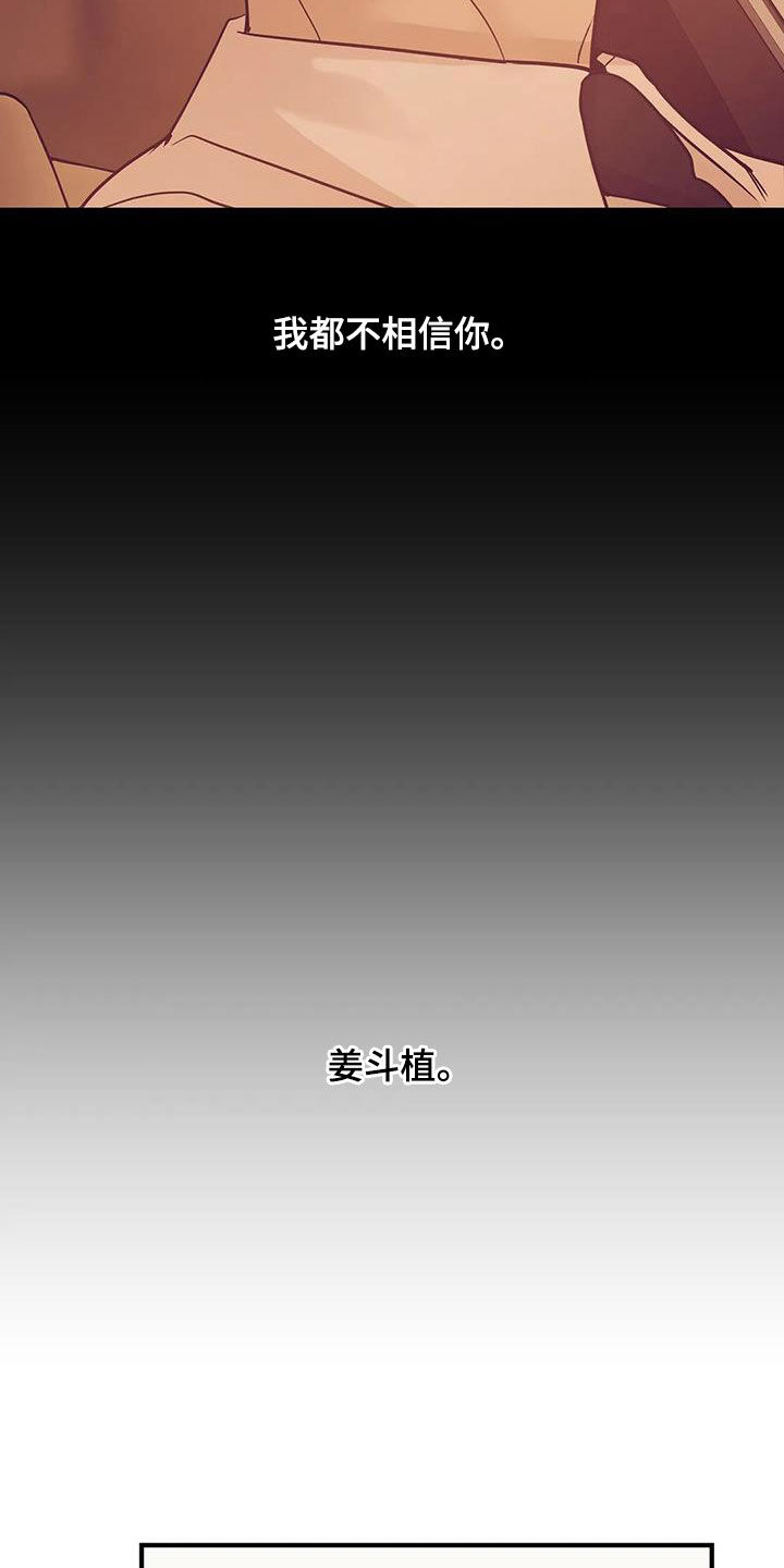 贝壳少年最新番外在线观看漫画,第121章：【第三季】只要他的安全1图