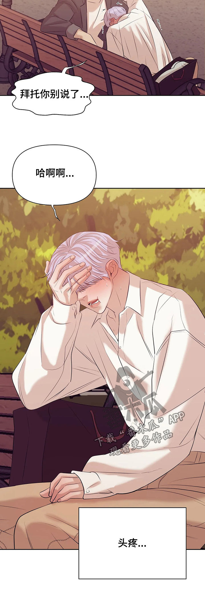 贝壳少年漫画,第81章：【第二季】阴魂不散4图