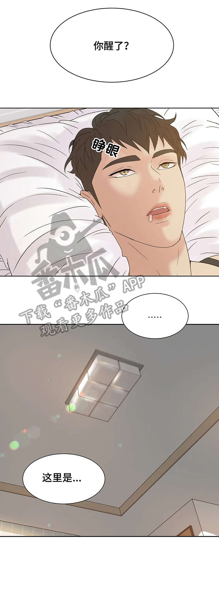 贝壳少年漫画,第12章：洗澡1图
