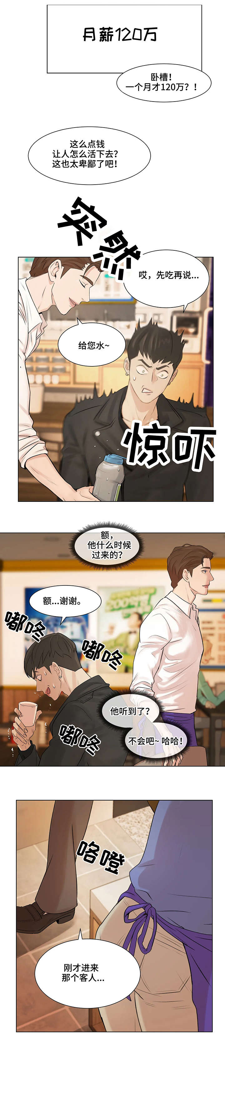 贝壳少年漫画,第3章：在行1图