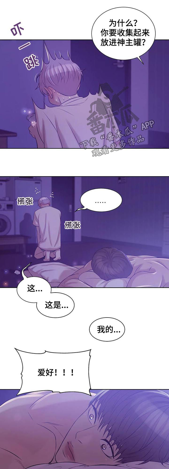 贝壳少年画师漫画,第35章：爱好3图