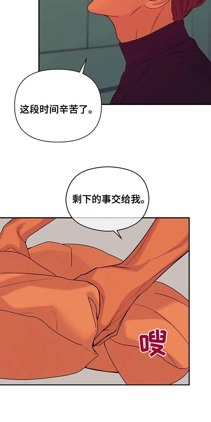 贝壳少年免费观看漫画,第128章：【第三季】好好休息吧5图
