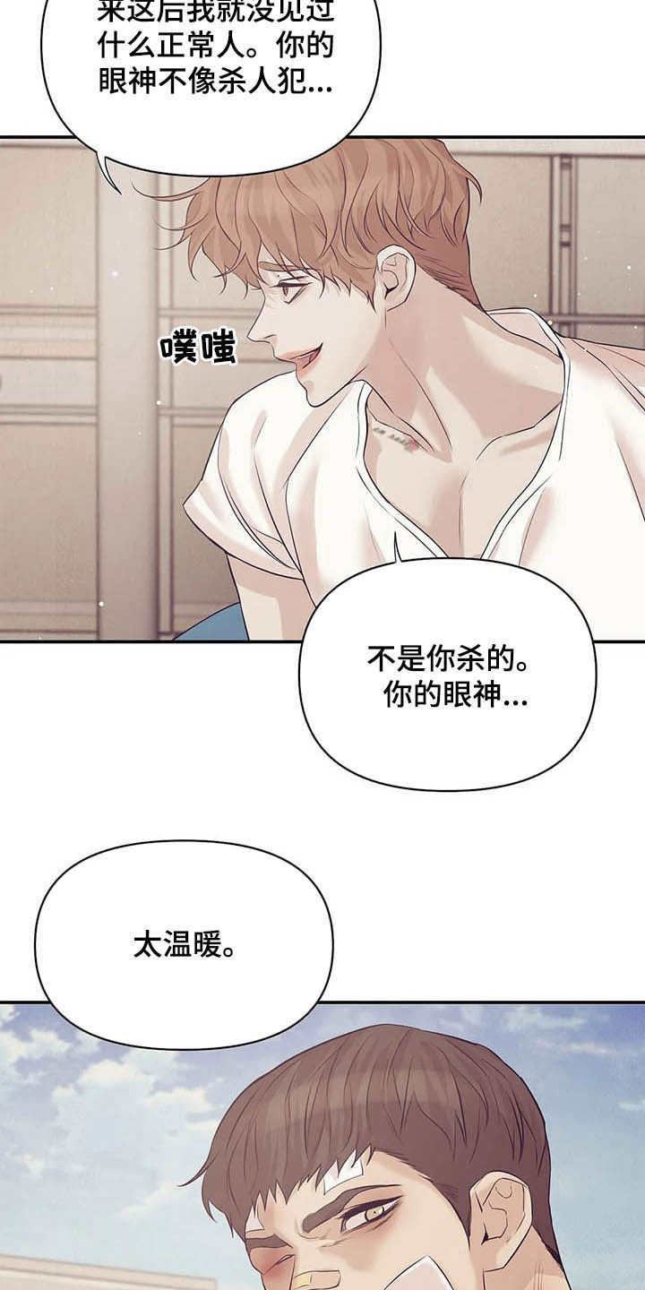 贝壳少年是be还是he漫画,第99章：【第二季】六年前5图