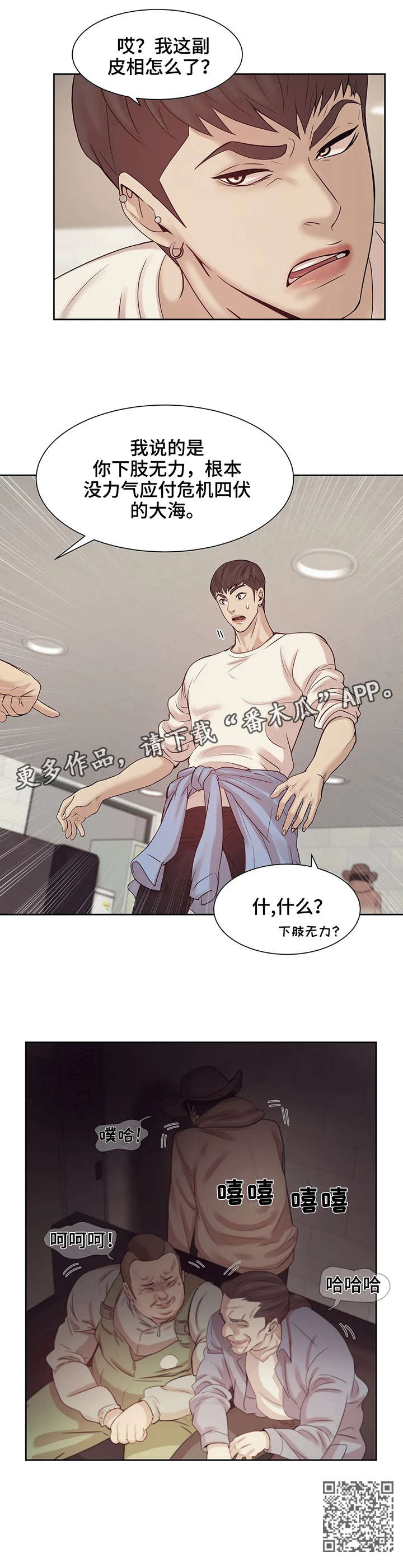 贝壳少年完整版在线阅读漫画,第7章：找工作5图