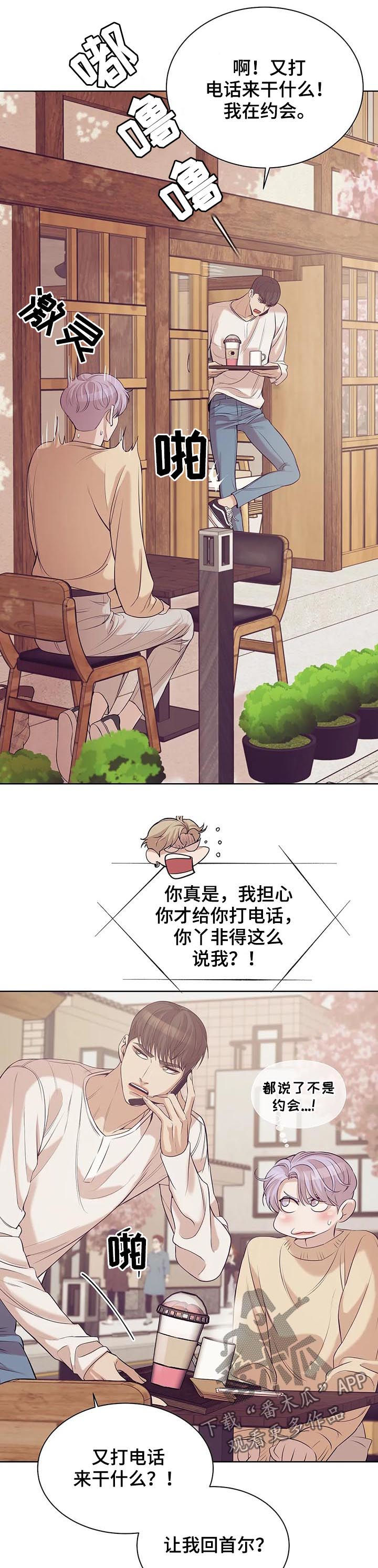 贝壳少年漫画,第50章：放手！3图