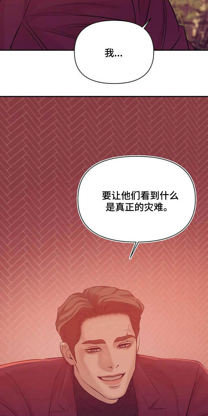 贝壳少年第二季完整版免费观看漫画,第109章：【第二季完结】灾难3图