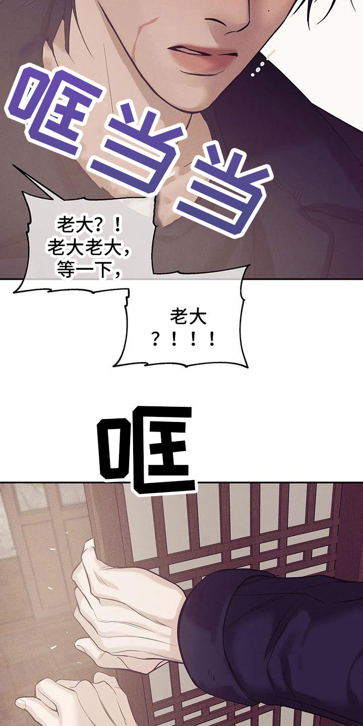 贝壳少年漫画,第137章：【第三季】你甘愿吗5图