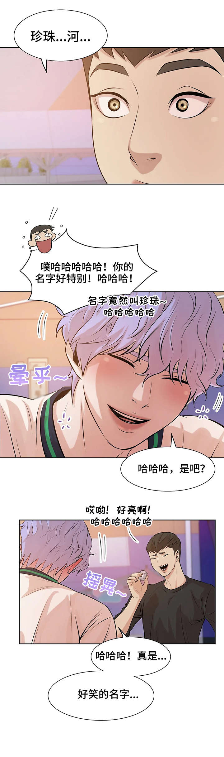 贝壳少年漫画,第21章：妈的5图