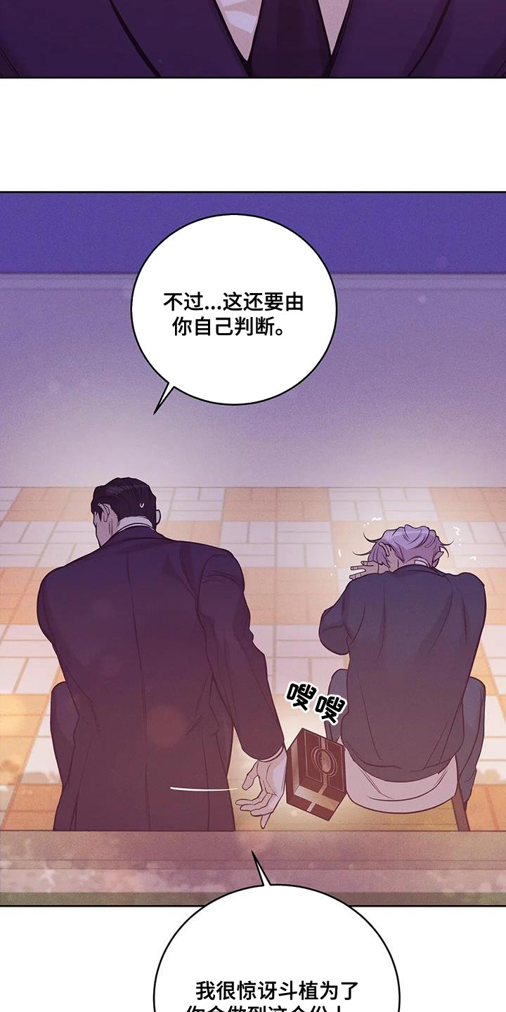 珍珠少年贝壳少年漫画,第151章：【第三季】你自己判断5图