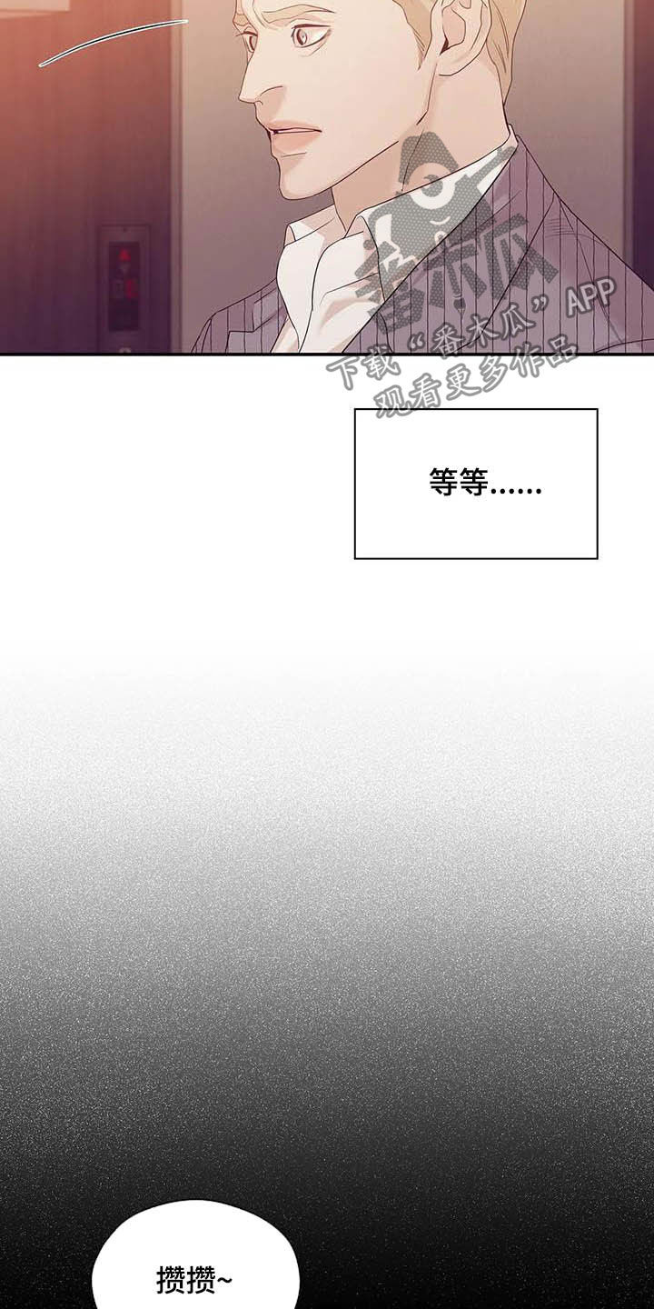 贝壳少年第二季免费观看漫画,第105章：【第二季】撞见3图