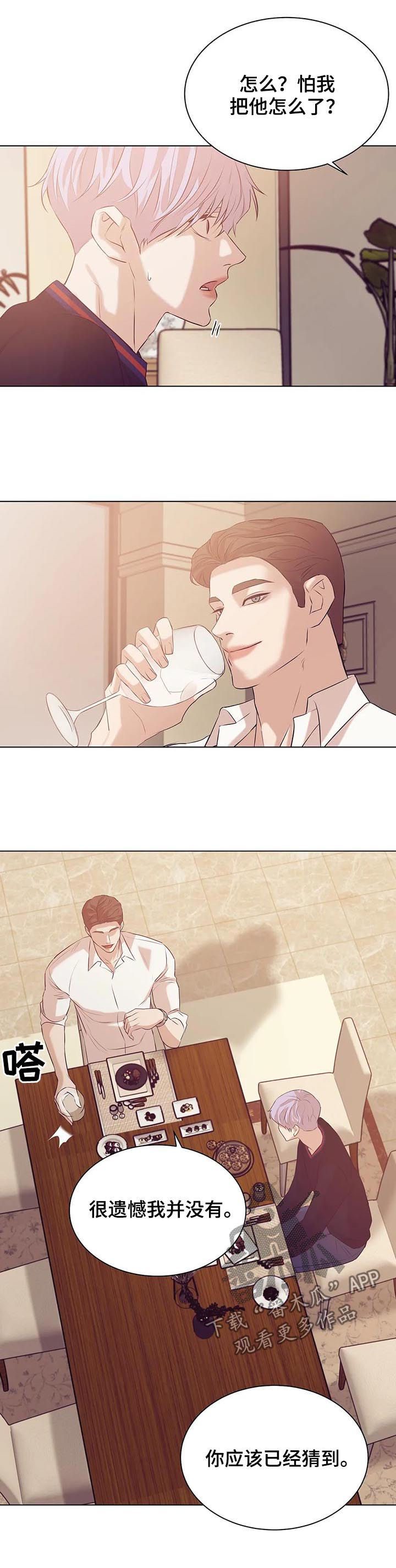 贝壳少年漫画,第61章：有条件2图