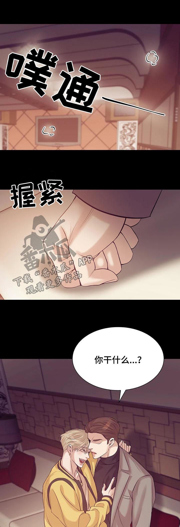 贝壳少年漫画,第49章：才不是3图