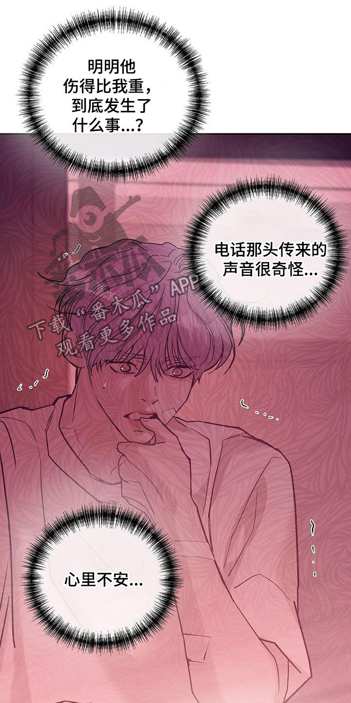 贝壳少年漫画,第157章：【第三季】照顾4图
