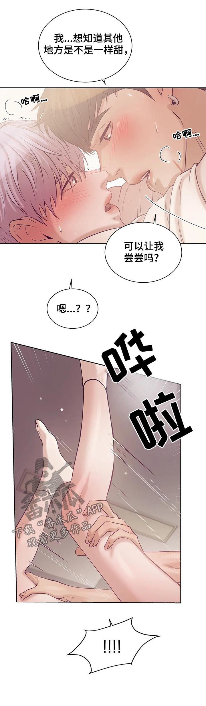 贝壳少年漫画,第34章：老练3图