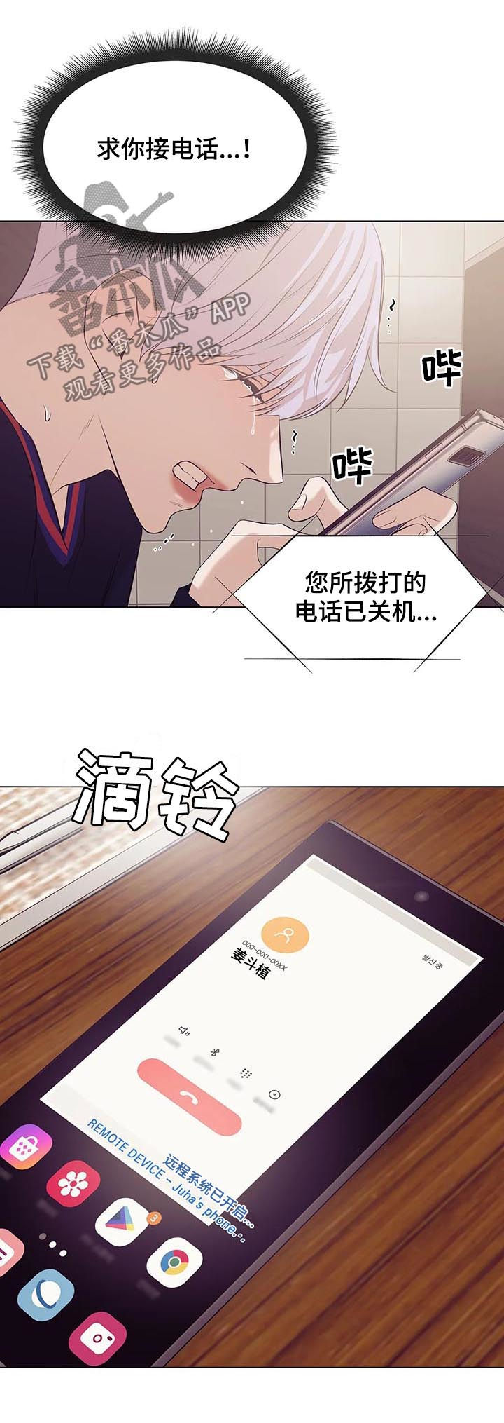 贝壳少年漫画,第62章：只是玩物5图