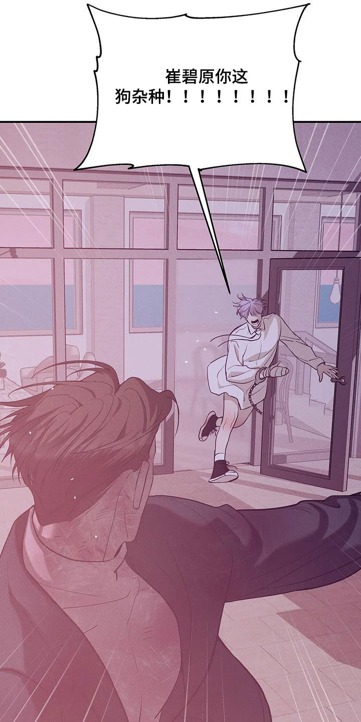 贝壳少年50话漫画,第177章：【第三季】我给你机会3图