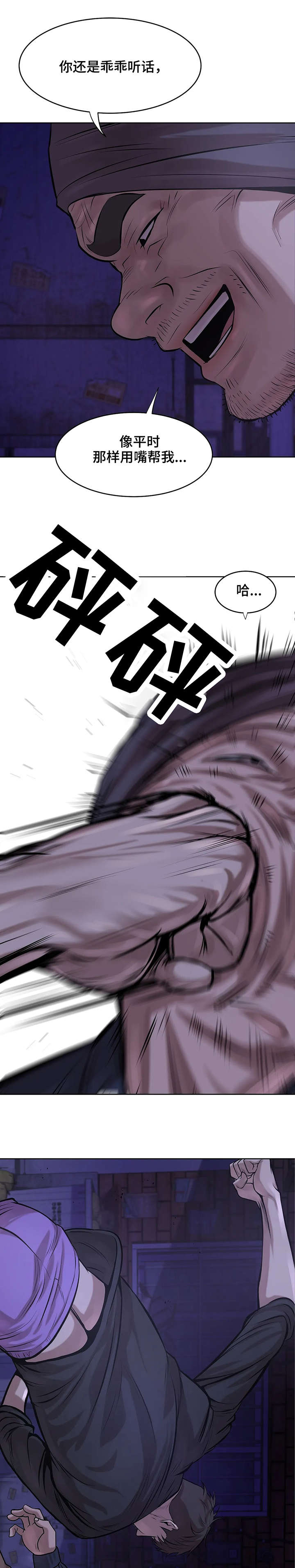 贝壳少年漫画,第19章：拳头5图