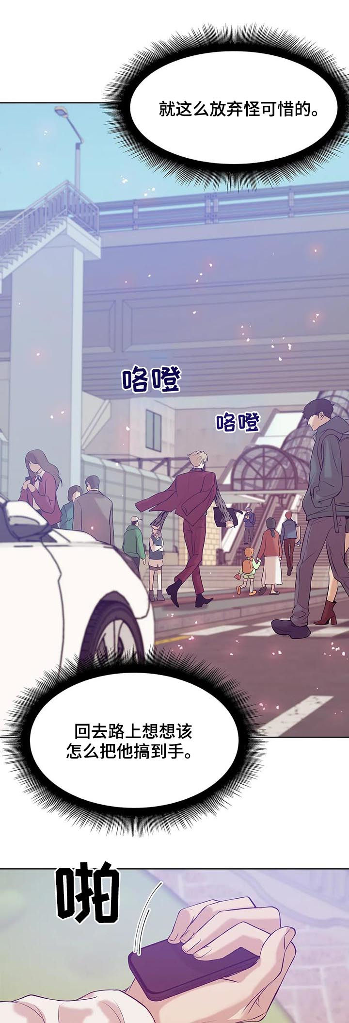 贝壳少年漫画,第49章：才不是1图