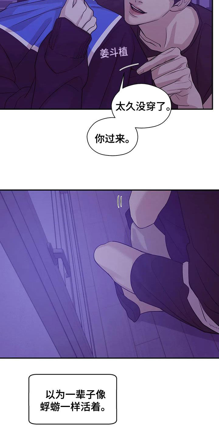 贝壳少年漫画,第119章：【第三季】不能失去你1图