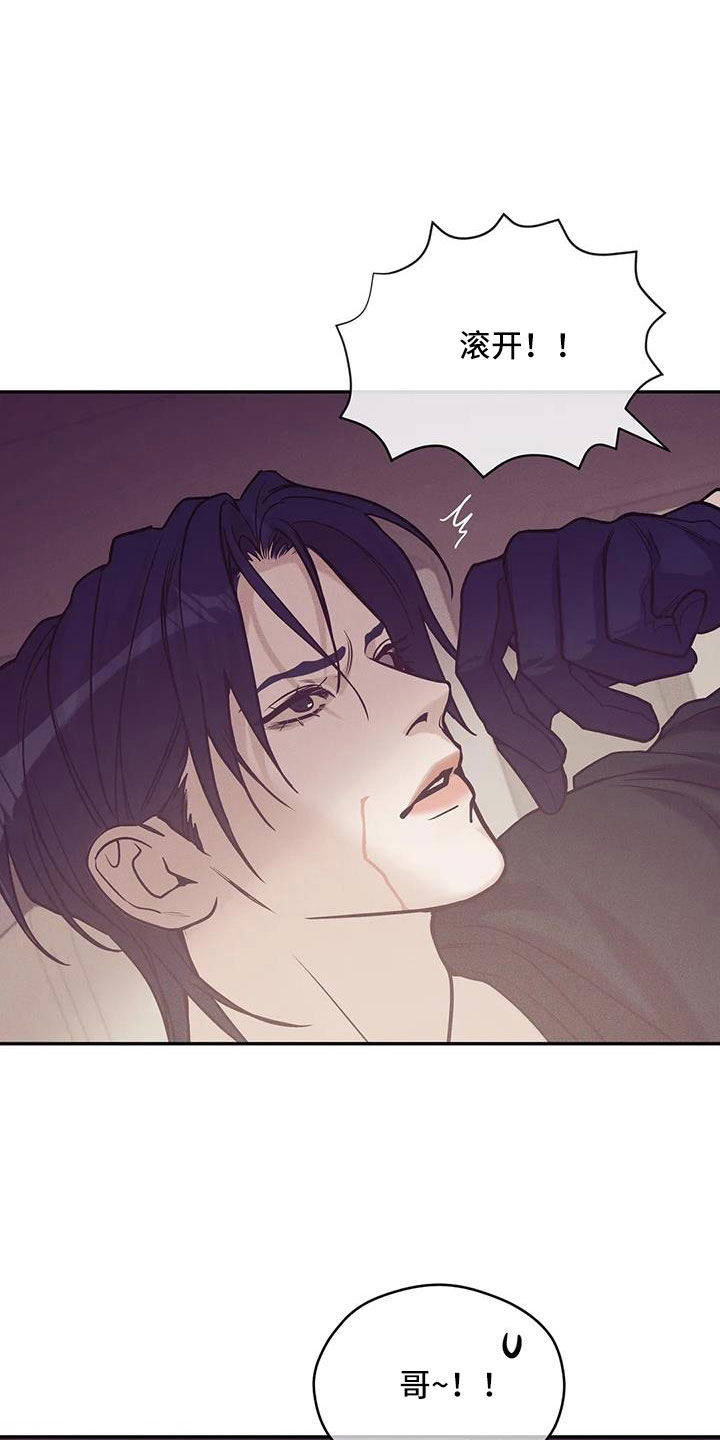 贝壳少年漫画,第143章：【第三季】遇袭5图