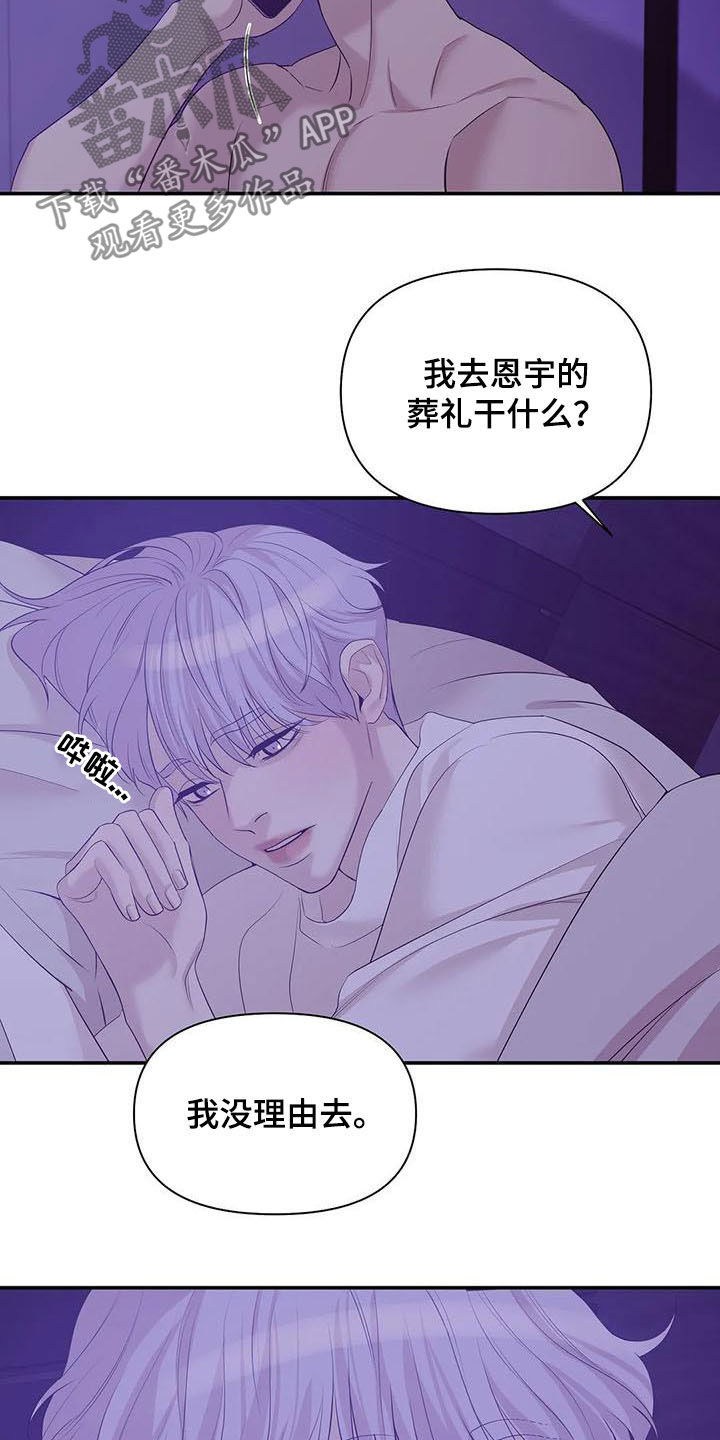 贝壳少年漫画,第103章：【第二季】奚落4图