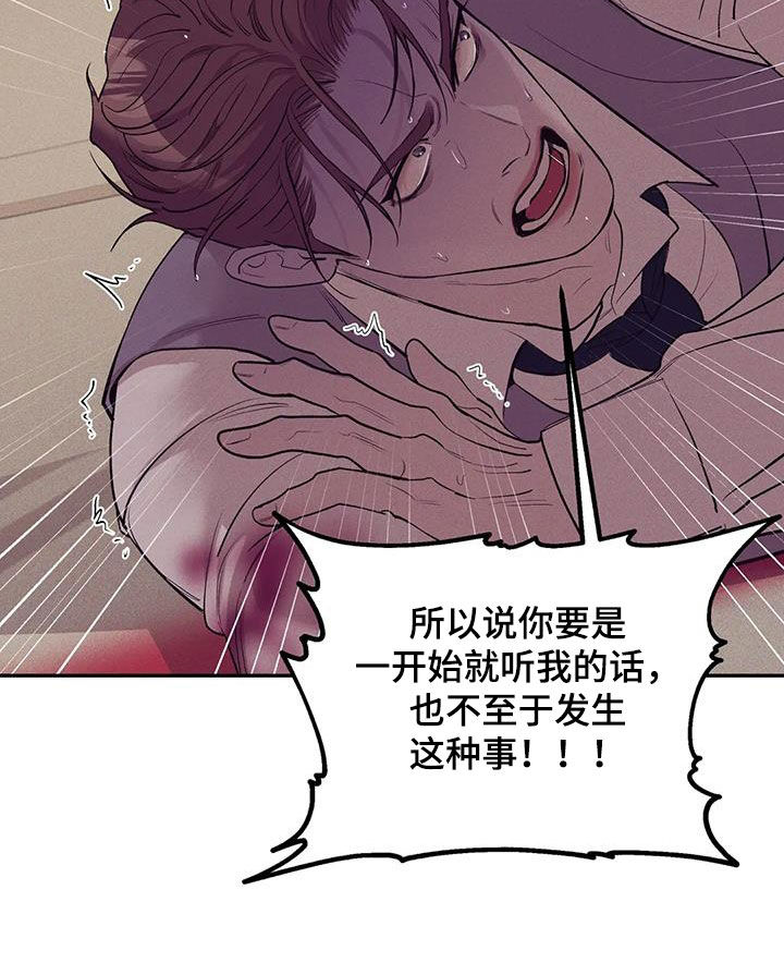 贝壳少年完整版在线阅读漫画,第174章：【第三季】推卸责任1图