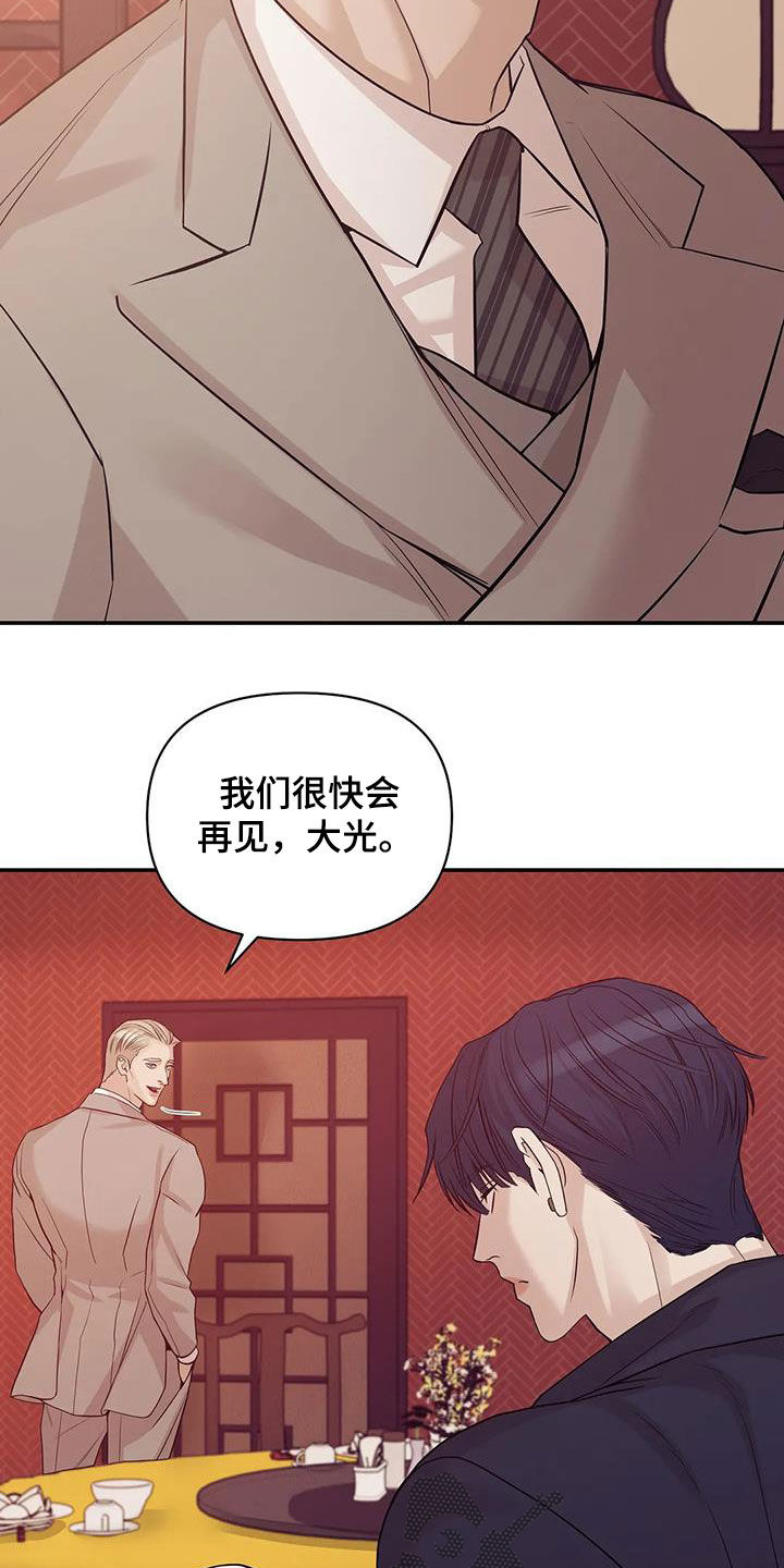 珍珠少年贝壳少年漫画,第115章：【第三季】威胁2图