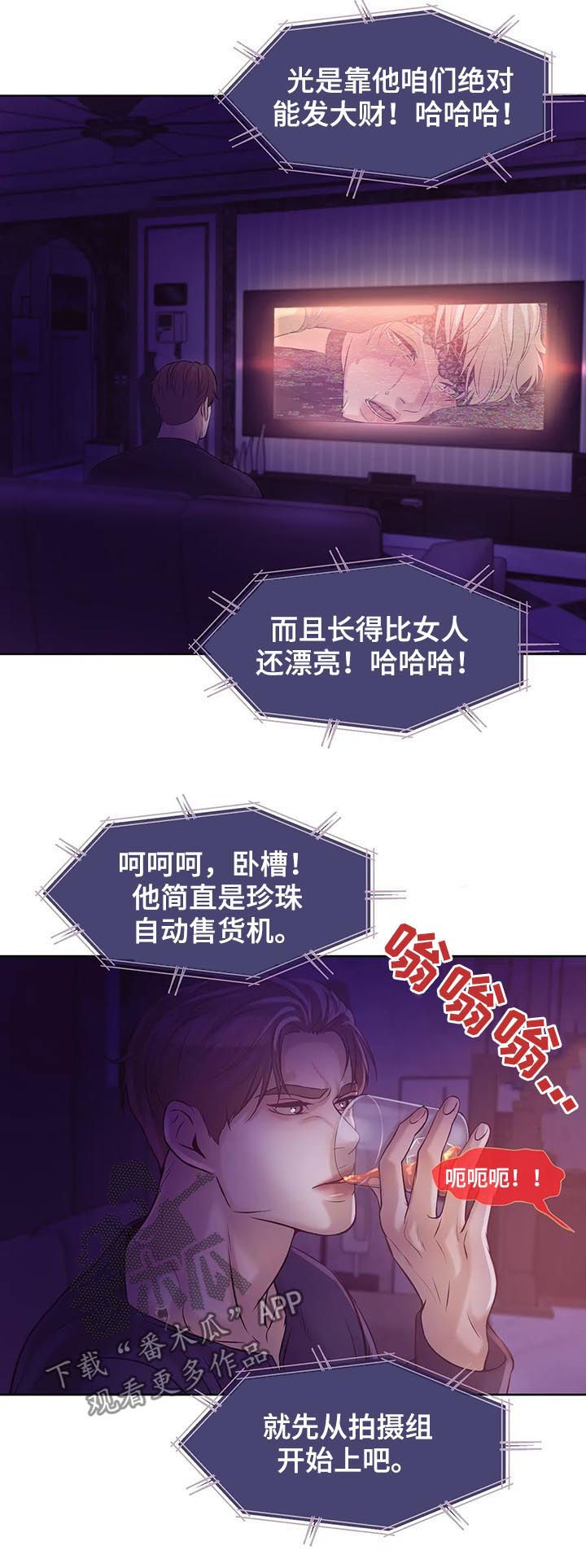 贝壳少年画师漫画,第35章：爱好1图