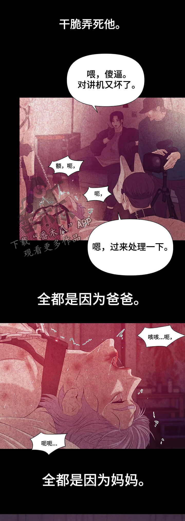 贝壳少年漫画,第77章：【第二季】噩梦2图