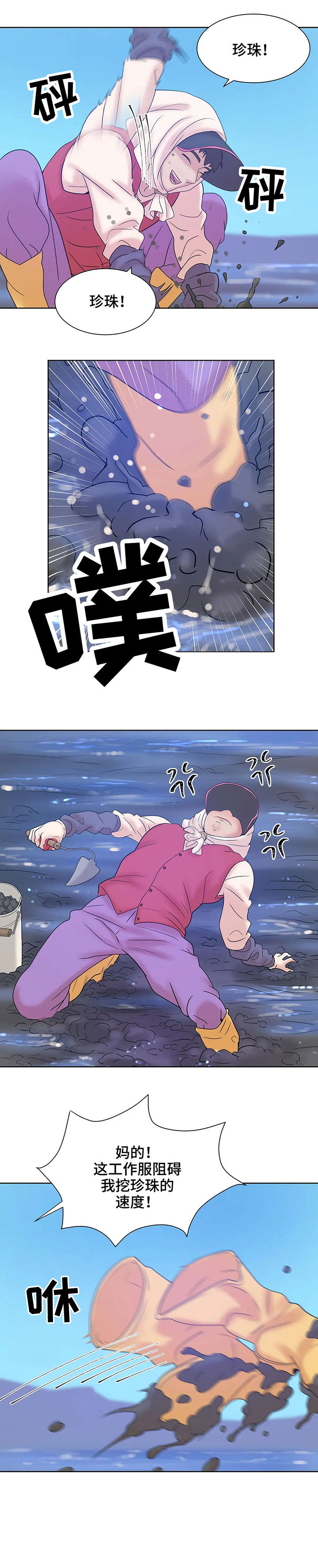 贝壳少年漫画,第10章：翻脸不认人4图